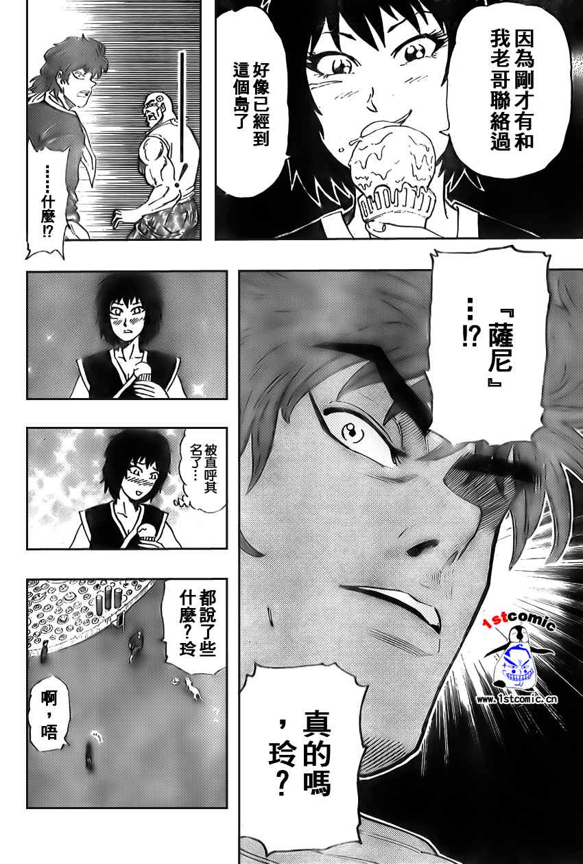 《美食的俘虏》漫画最新章节第29话免费下拉式在线观看章节第【12】张图片