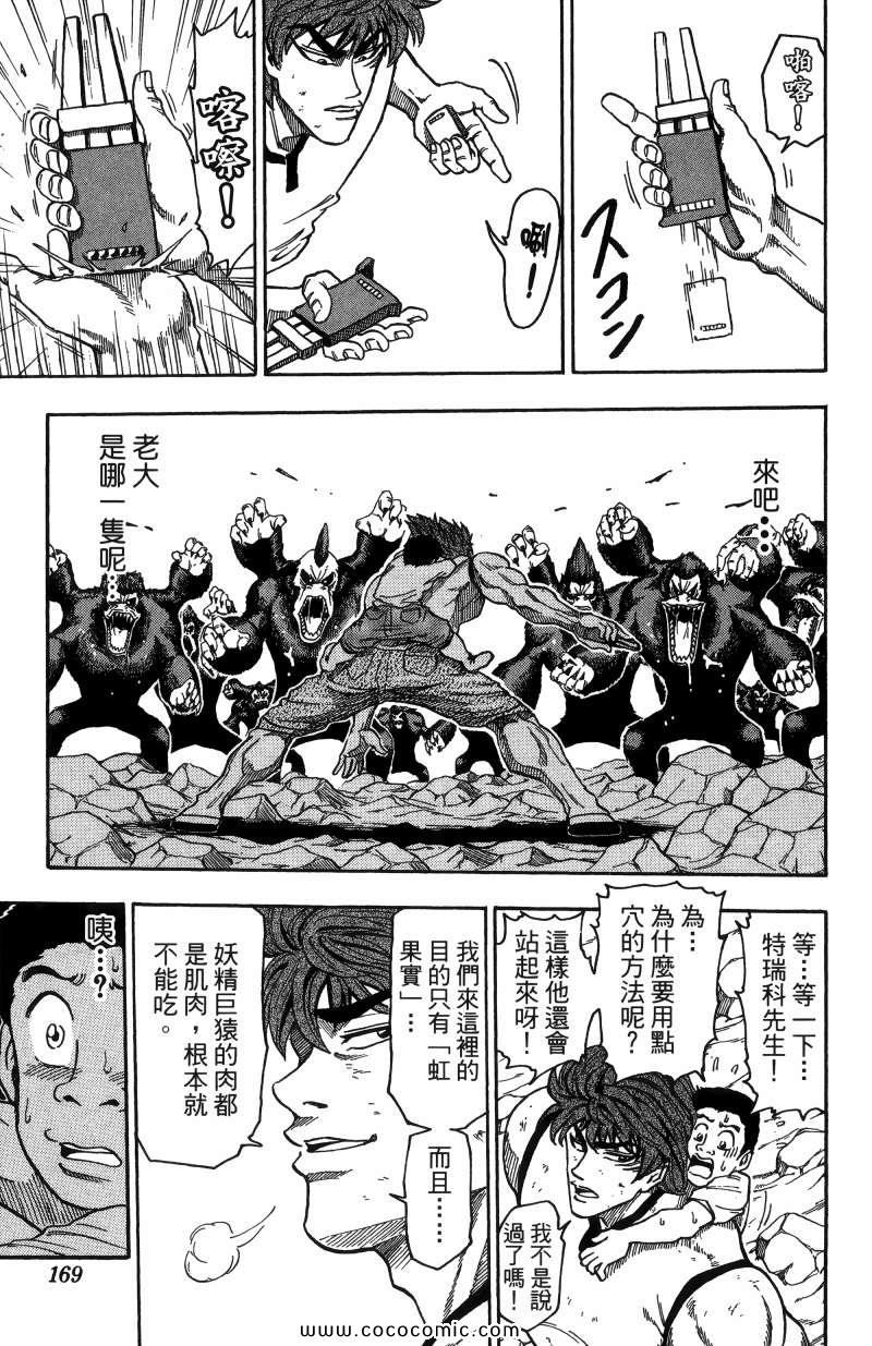 《美食的俘虏》漫画最新章节第1卷免费下拉式在线观看章节第【158】张图片