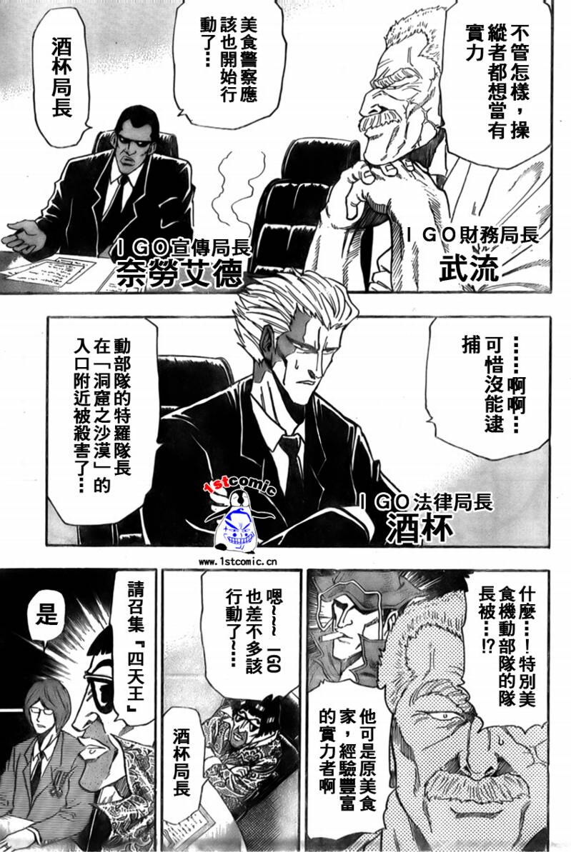 《美食的俘虏》漫画最新章节第19话免费下拉式在线观看章节第【5】张图片