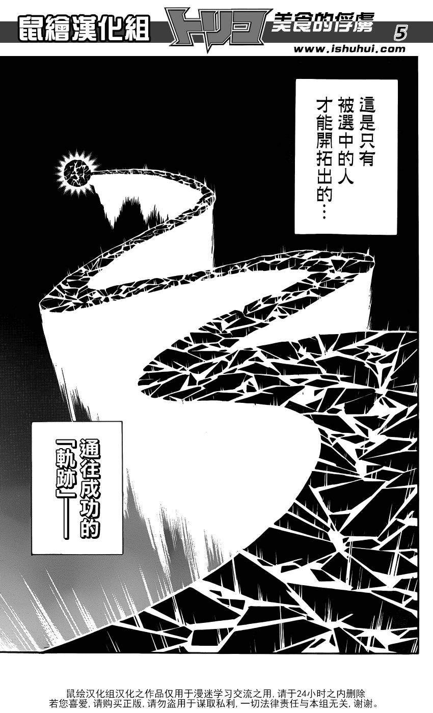 《美食的俘虏》漫画最新章节第279话 路标免费下拉式在线观看章节第【4】张图片