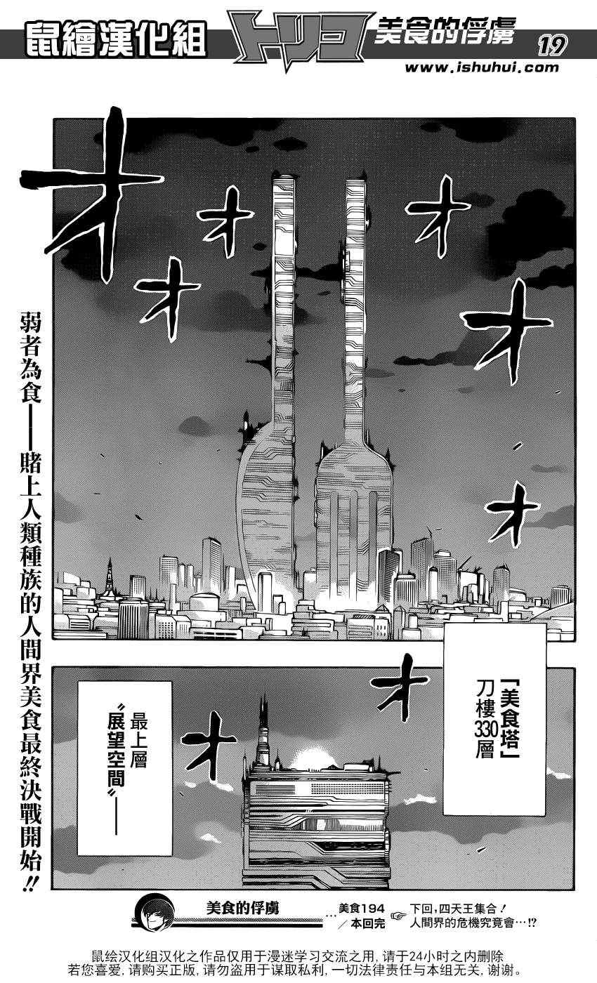 《美食的俘虏》漫画最新章节第194话 四兽免费下拉式在线观看章节第【14】张图片