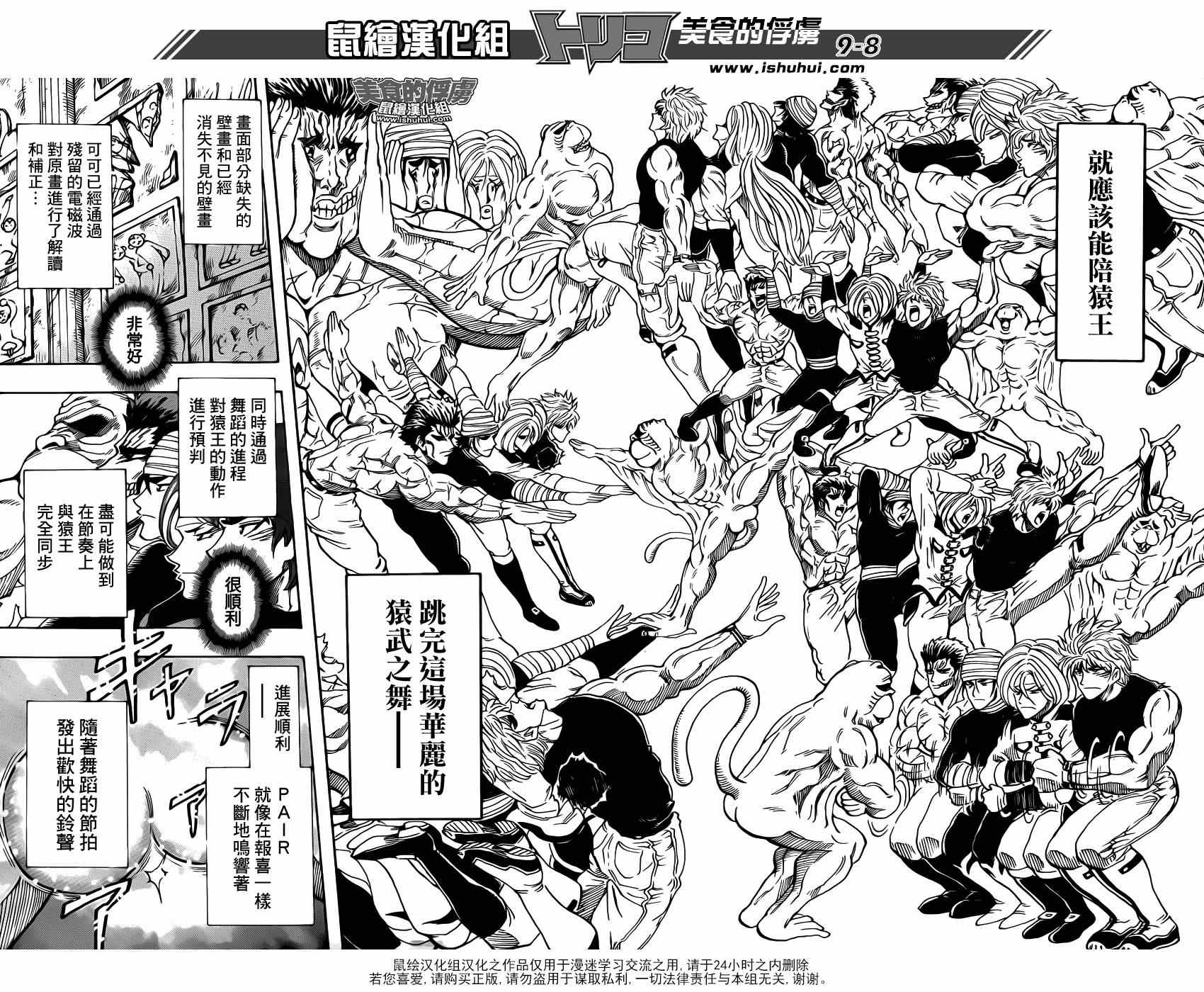 《美食的俘虏》漫画最新章节第314话 与·猴·共舞免费下拉式在线观看章节第【8】张图片