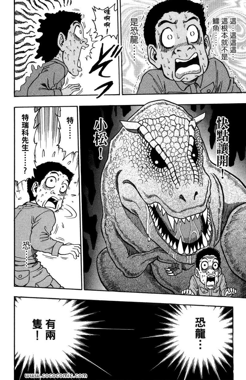 《美食的俘虏》漫画最新章节第1卷免费下拉式在线观看章节第【71】张图片