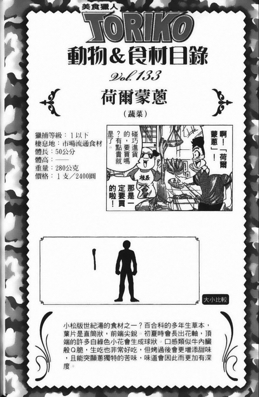 《美食的俘虏》漫画最新章节第14卷免费下拉式在线观看章节第【88】张图片