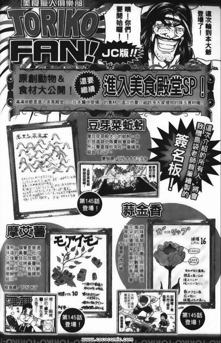 《美食的俘虏》漫画最新章节第17卷免费下拉式在线观看章节第【198】张图片