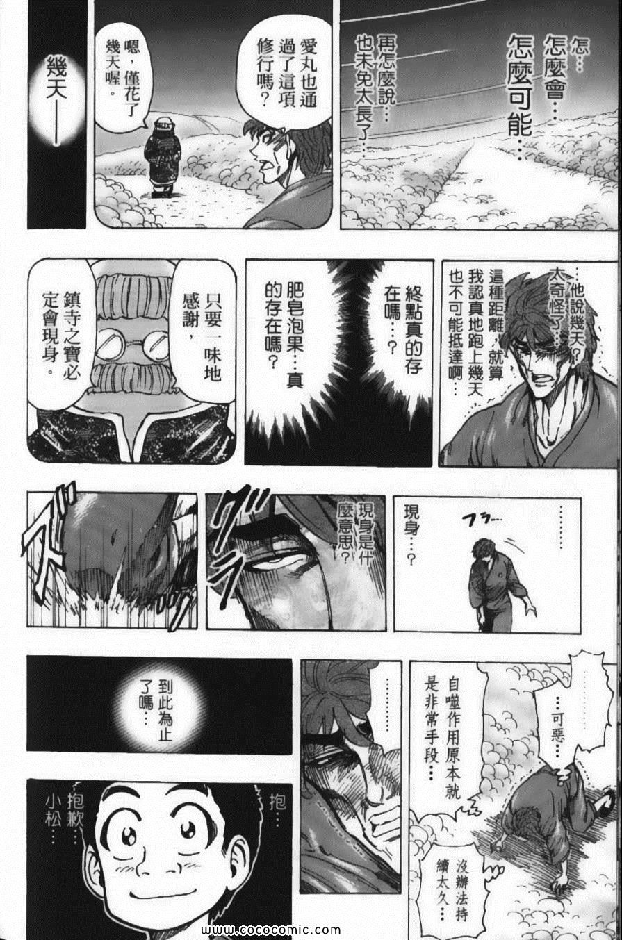 《美食的俘虏》漫画最新章节第21卷免费下拉式在线观看章节第【124】张图片