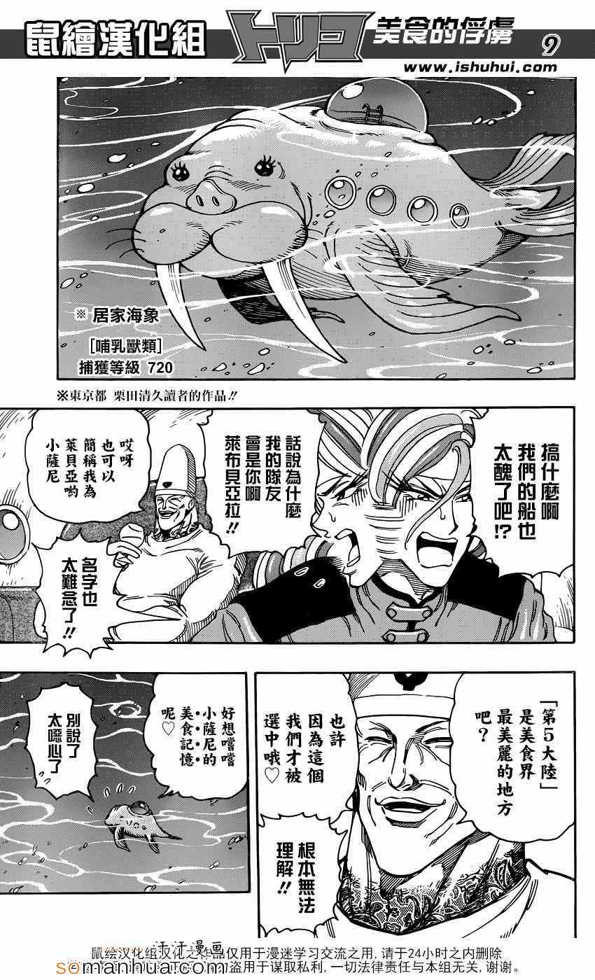 《美食的俘虏》漫画最新章节第327话 分散免费下拉式在线观看章节第【8】张图片