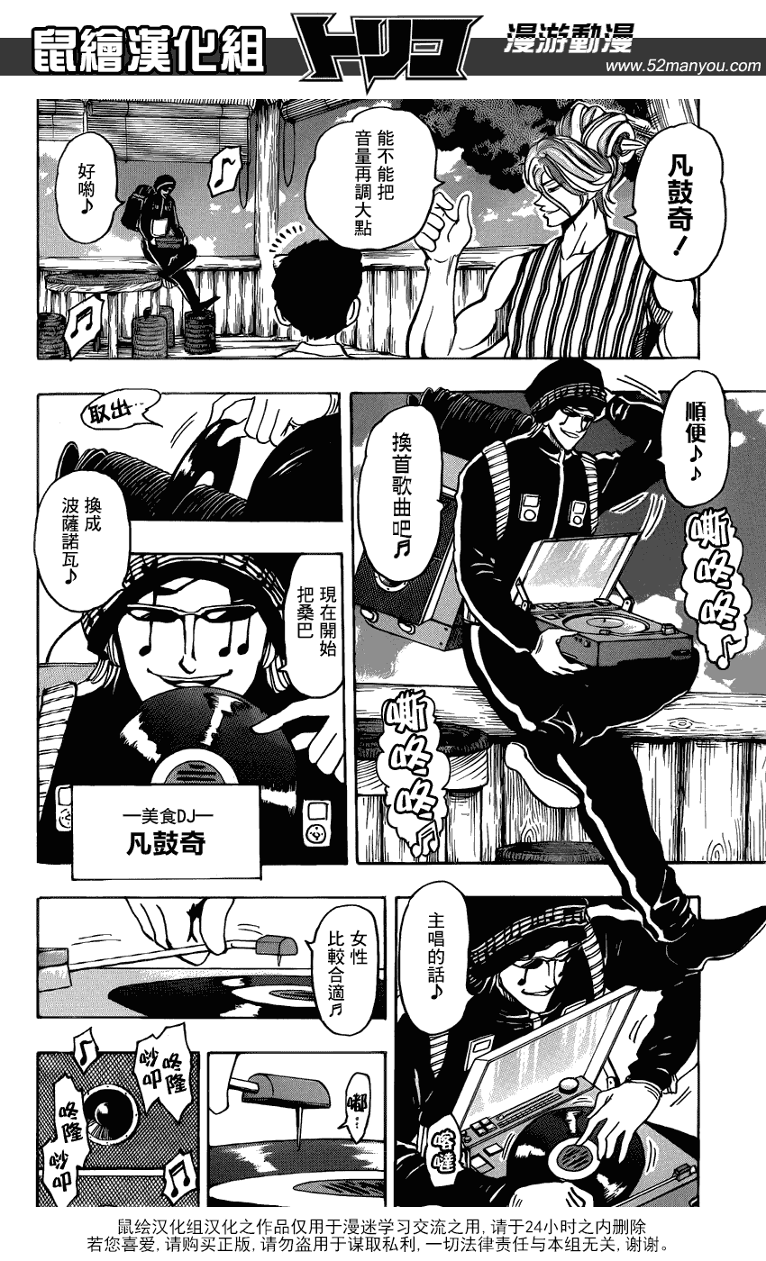 《美食的俘虏》漫画最新章节第148话 闪闪丝足鱼免费下拉式在线观看章节第【4】张图片