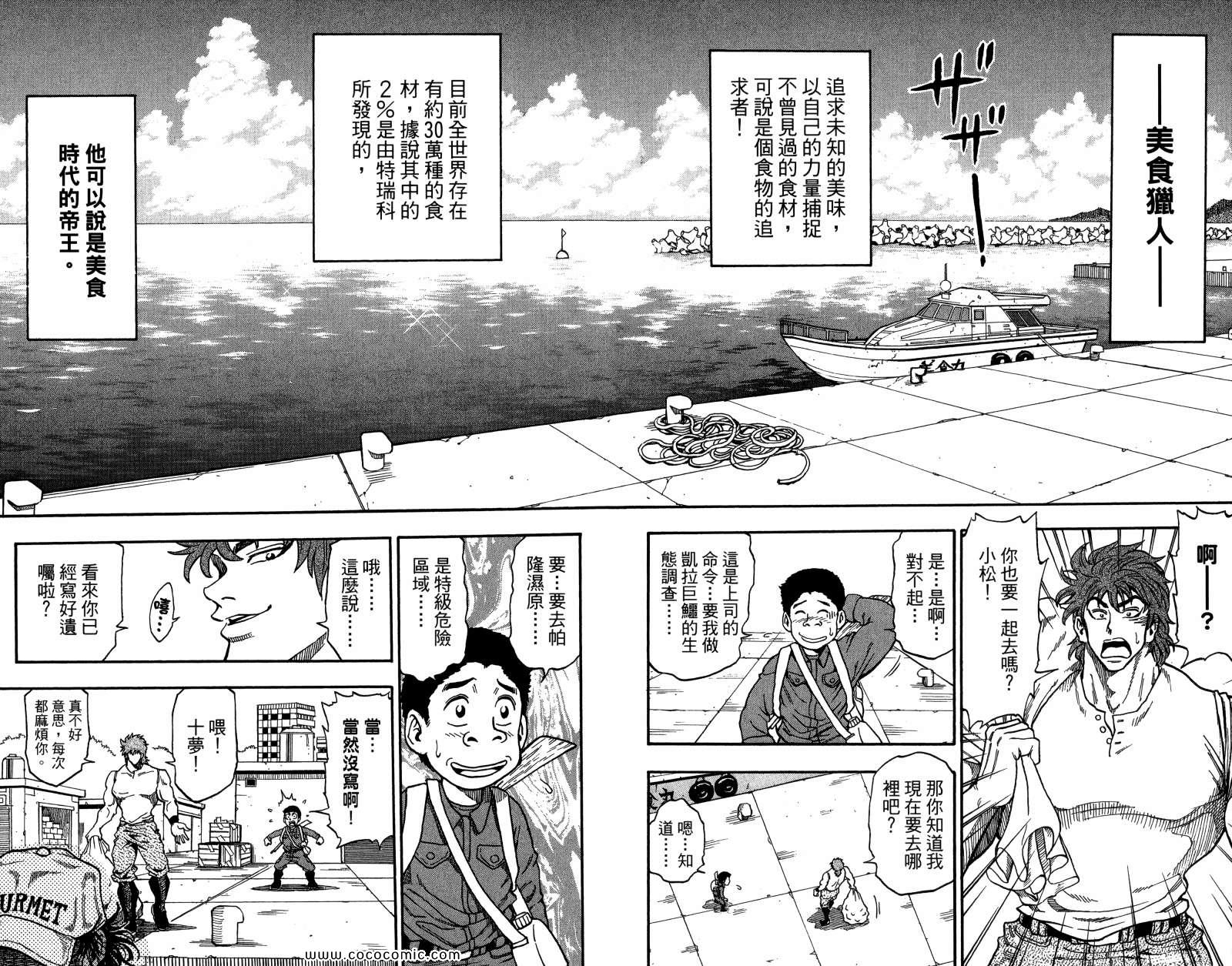 《美食的俘虏》漫画最新章节第1卷免费下拉式在线观看章节第【29】张图片