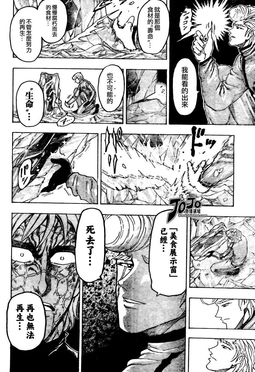 《美食的俘虏》漫画最新章节第90话免费下拉式在线观看章节第【13】张图片