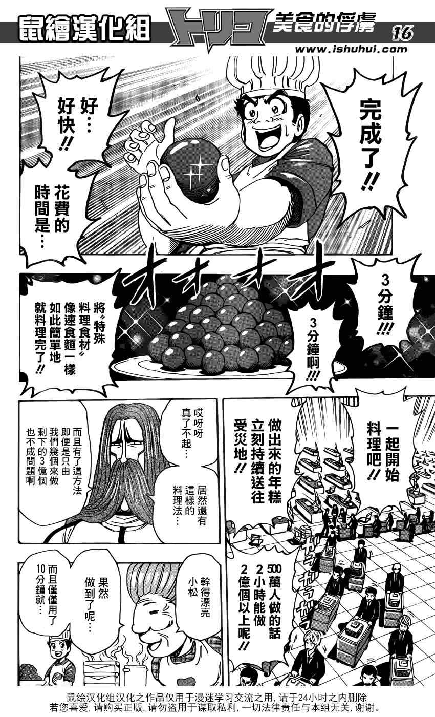 《美食的俘虏》漫画最新章节第204话 新料理法！免费下拉式在线观看章节第【16】张图片