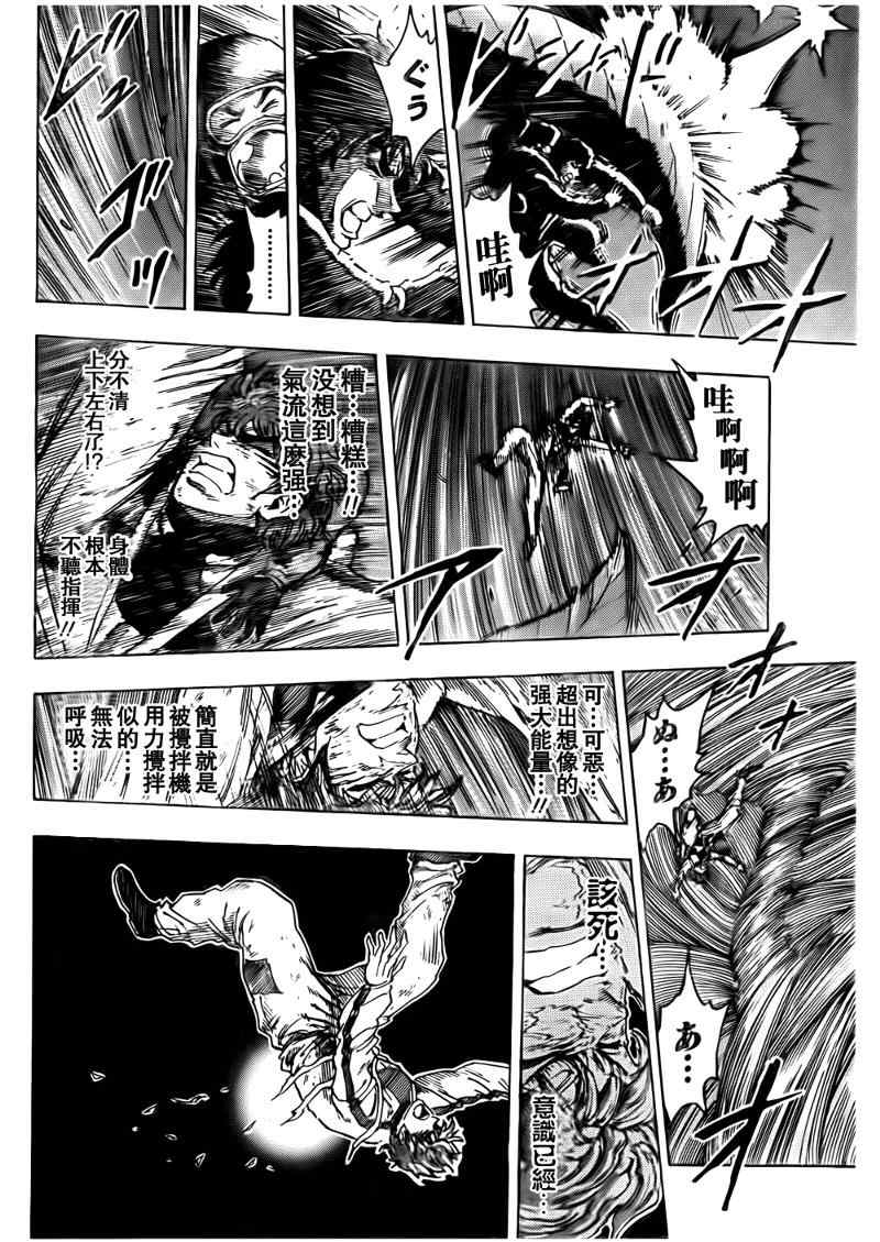 《美食的俘虏》漫画最新章节第105话免费下拉式在线观看章节第【13】张图片