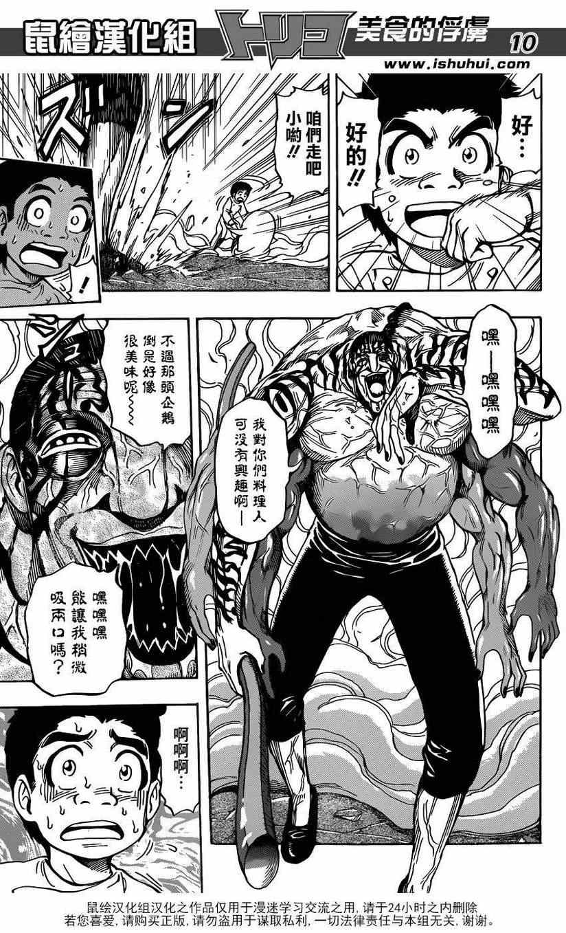 《美食的俘虏》漫画最新章节第224话 世界的希望!免费下拉式在线观看章节第【10】张图片