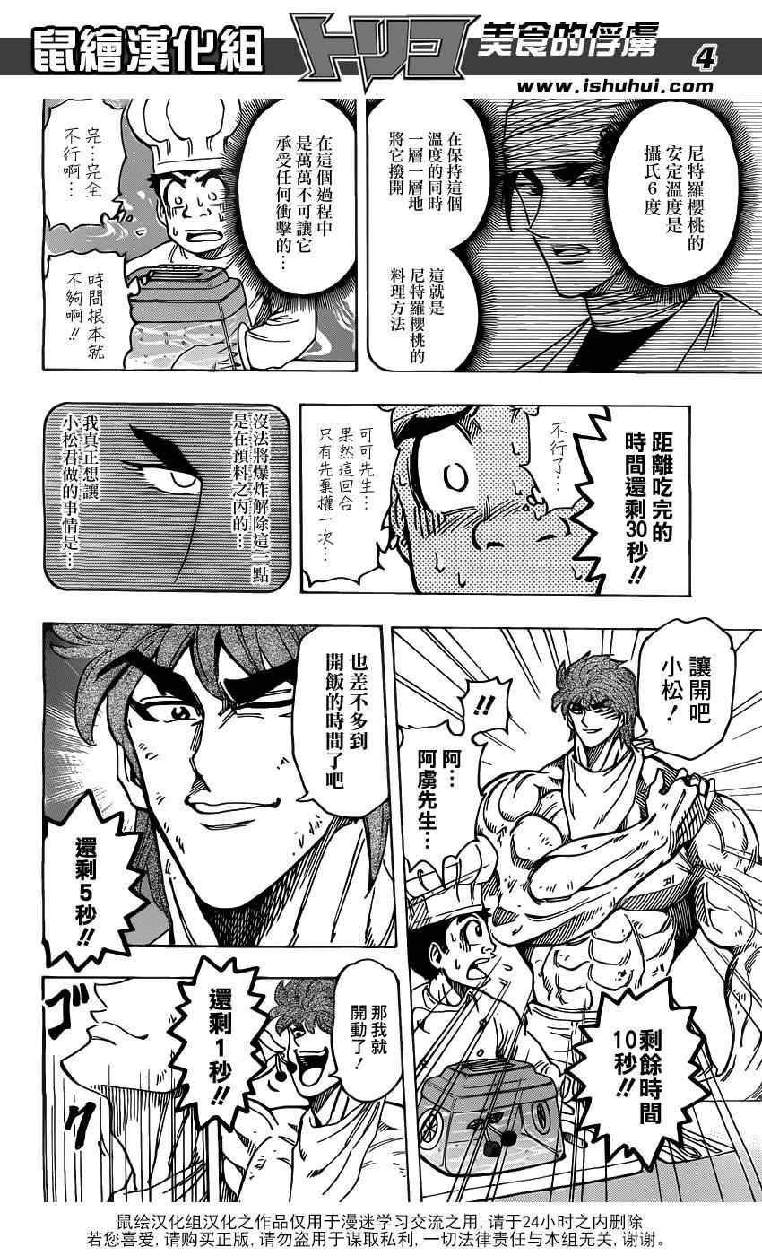 《美食的俘虏》漫画最新章节第168话 可可的目标免费下拉式在线观看章节第【3】张图片