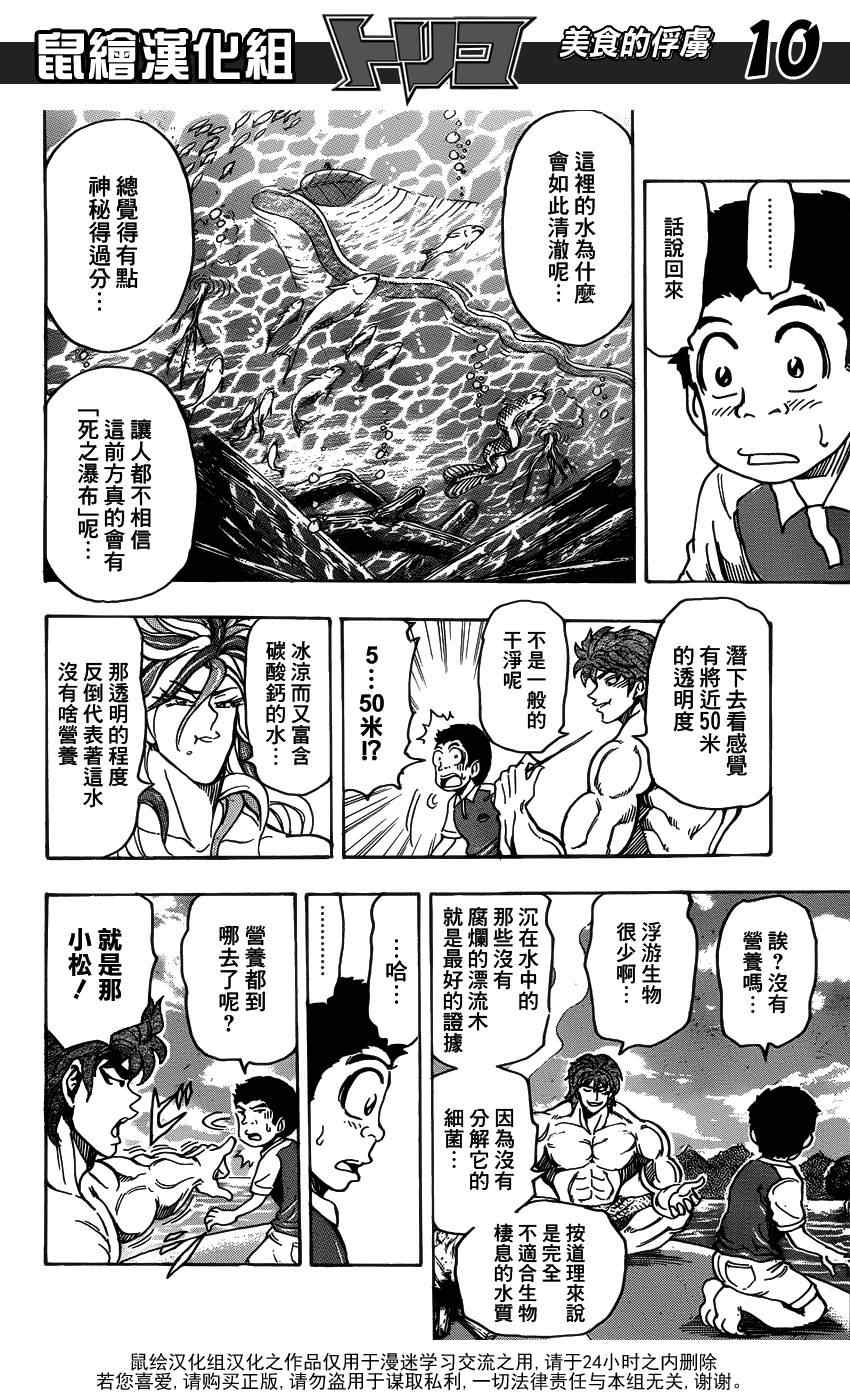 《美食的俘虏》漫画最新章节第149话 莫尔斯山脉!!免费下拉式在线观看章节第【8】张图片