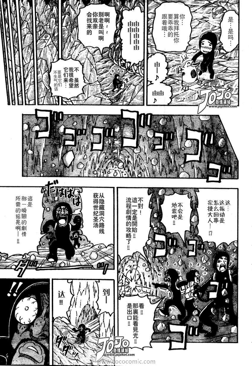 《美食的俘虏》漫画最新章节第75话免费下拉式在线观看章节第【7】张图片