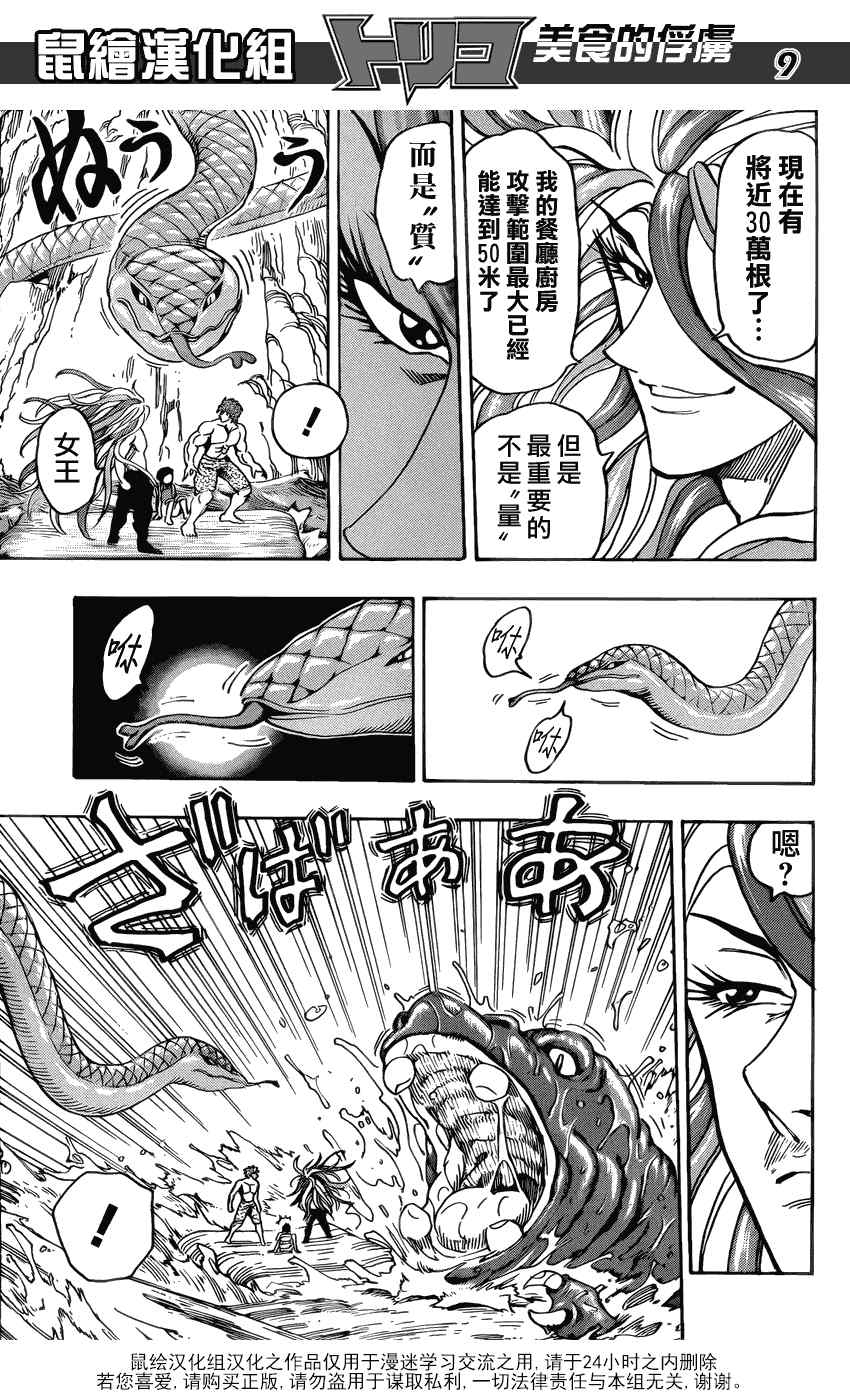 《美食的俘虏》漫画最新章节第150话 死亡瀑布免费下拉式在线观看章节第【8】张图片