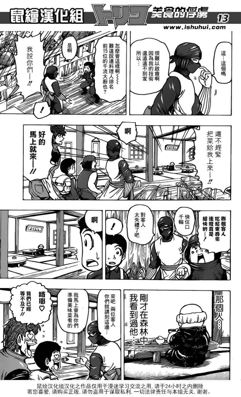 《美食的俘虏》漫画最新章节第180话 云隐饭馆免费下拉式在线观看章节第【13】张图片