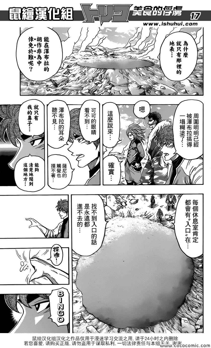 《美食的俘虏》漫画最新章节第266话 最后的宝箱免费下拉式在线观看章节第【15】张图片