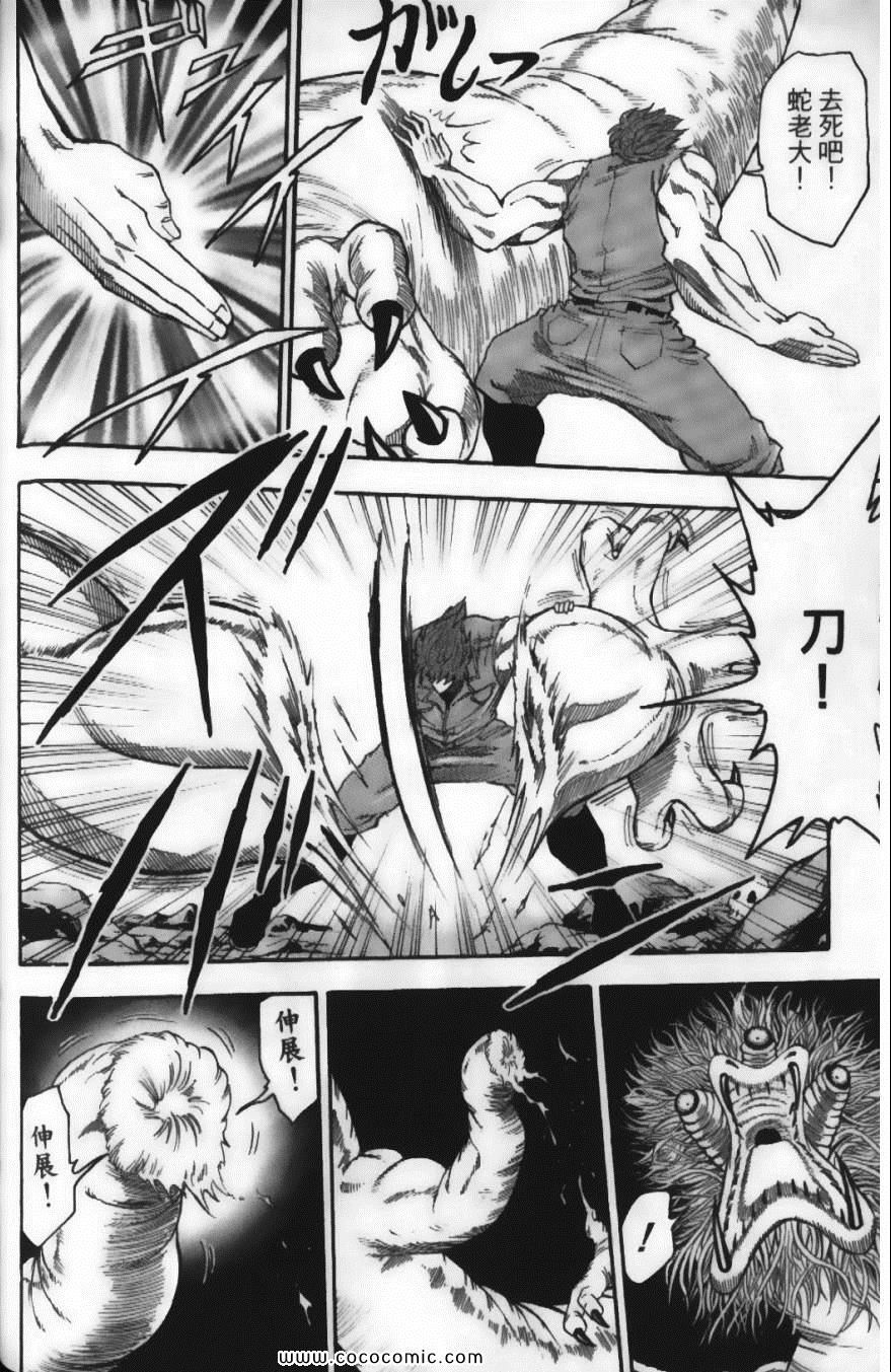 《美食的俘虏》漫画最新章节第2卷免费下拉式在线观看章节第【98】张图片