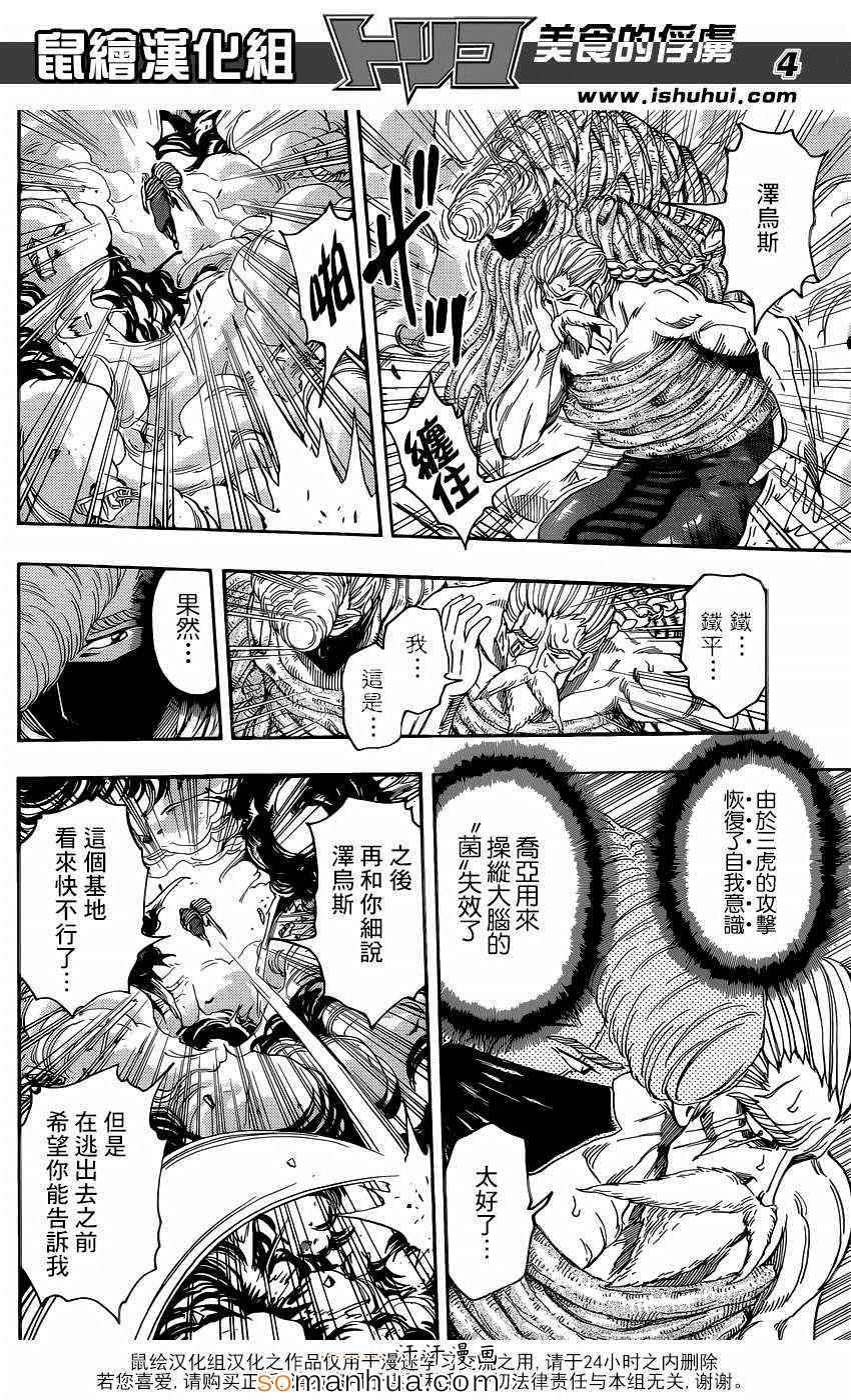 《美食的俘虏》漫画最新章节第339话 三虎vs乔亚免费下拉式在线观看章节第【3】张图片