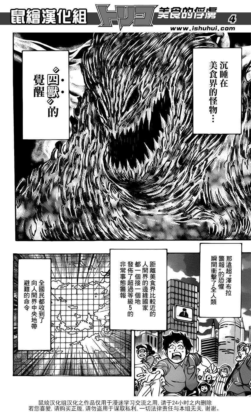 《美食的俘虏》漫画最新章节第194话 四兽免费下拉式在线观看章节第【3】张图片