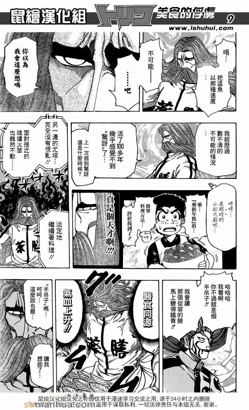 《美食的俘虏》漫画最新章节第334话 1微米的尤塔免费下拉式在线观看章节第【9】张图片