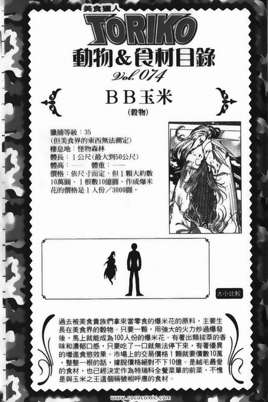 《美食的俘虏》漫画最新章节第9卷免费下拉式在线观看章节第【195】张图片