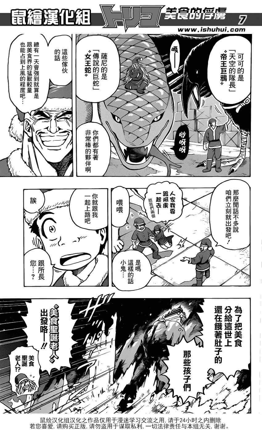 《美食的俘虏》漫画最新章节第173话 美食圣诞老人免费下拉式在线观看章节第【7】张图片