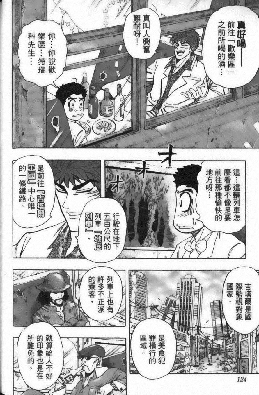 《美食的俘虏》漫画最新章节第18卷免费下拉式在线观看章节第【128】张图片