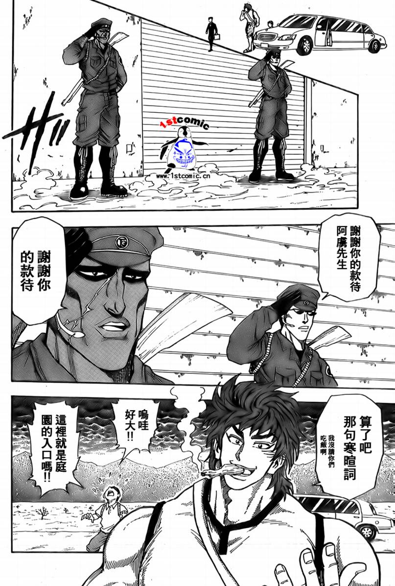 《美食的俘虏》漫画最新章节第4话免费下拉式在线观看章节第【8】张图片