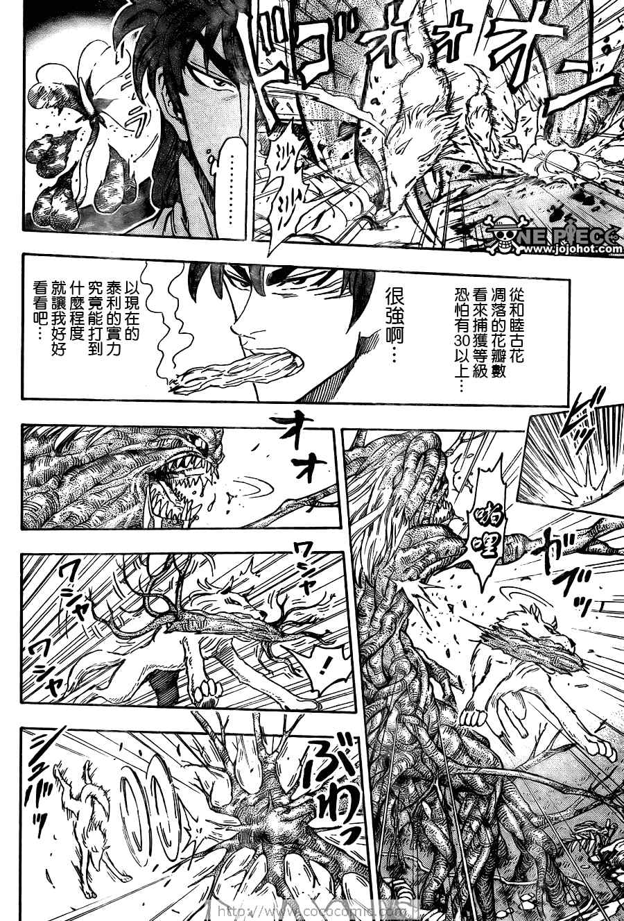 《美食的俘虏》漫画最新章节第57话免费下拉式在线观看章节第【9】张图片