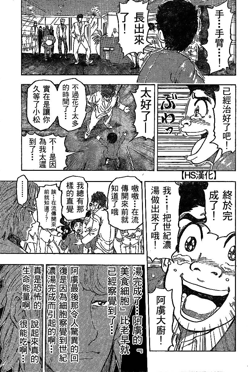 《美食的俘虏》漫画最新章节第98话免费下拉式在线观看章节第【11】张图片