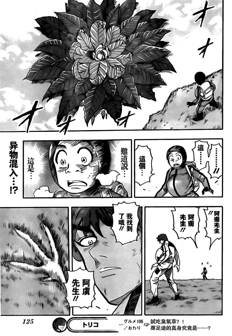 《美食的俘虏》漫画最新章节第106话免费下拉式在线观看章节第【19】张图片