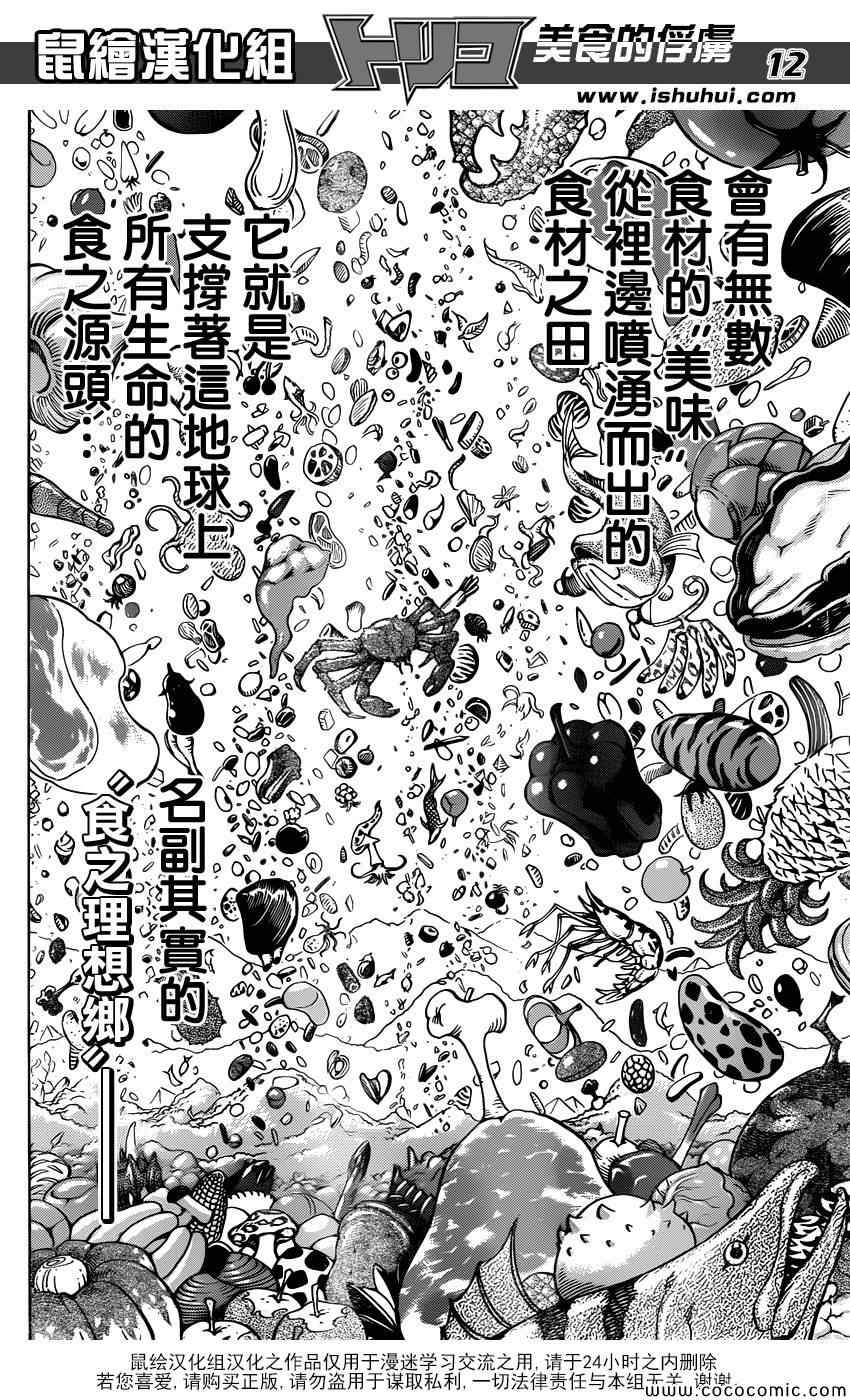 《美食的俘虏》漫画最新章节第259话 可可的假话免费下拉式在线观看章节第【12】张图片