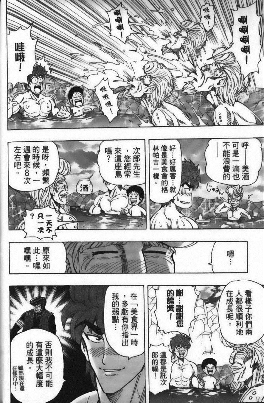 《美食的俘虏》漫画最新章节第20卷免费下拉式在线观看章节第【106】张图片