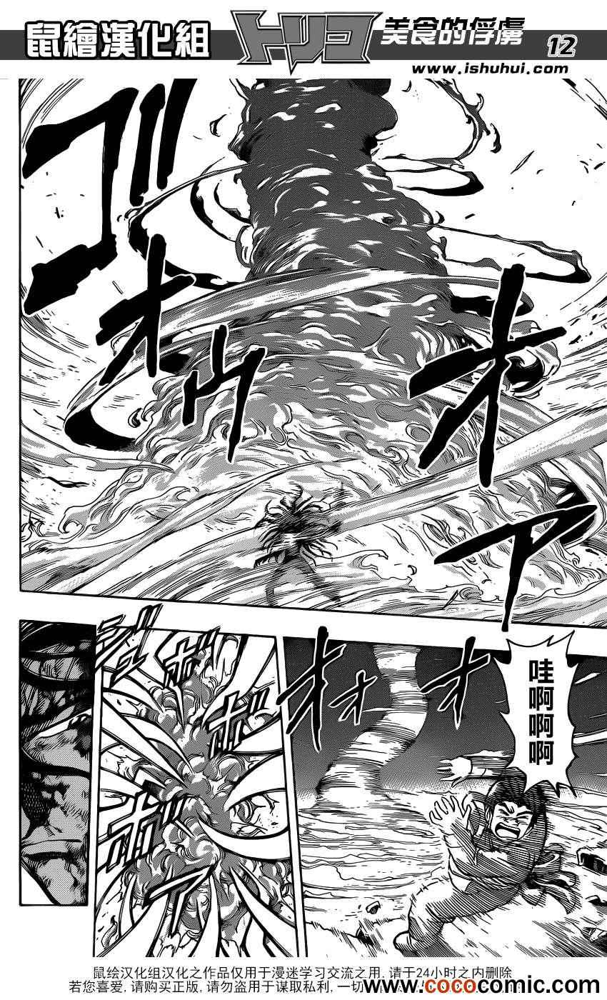 《美食的俘虏》漫画最新章节第237话 灼热的战斗！！免费下拉式在线观看章节第【11】张图片