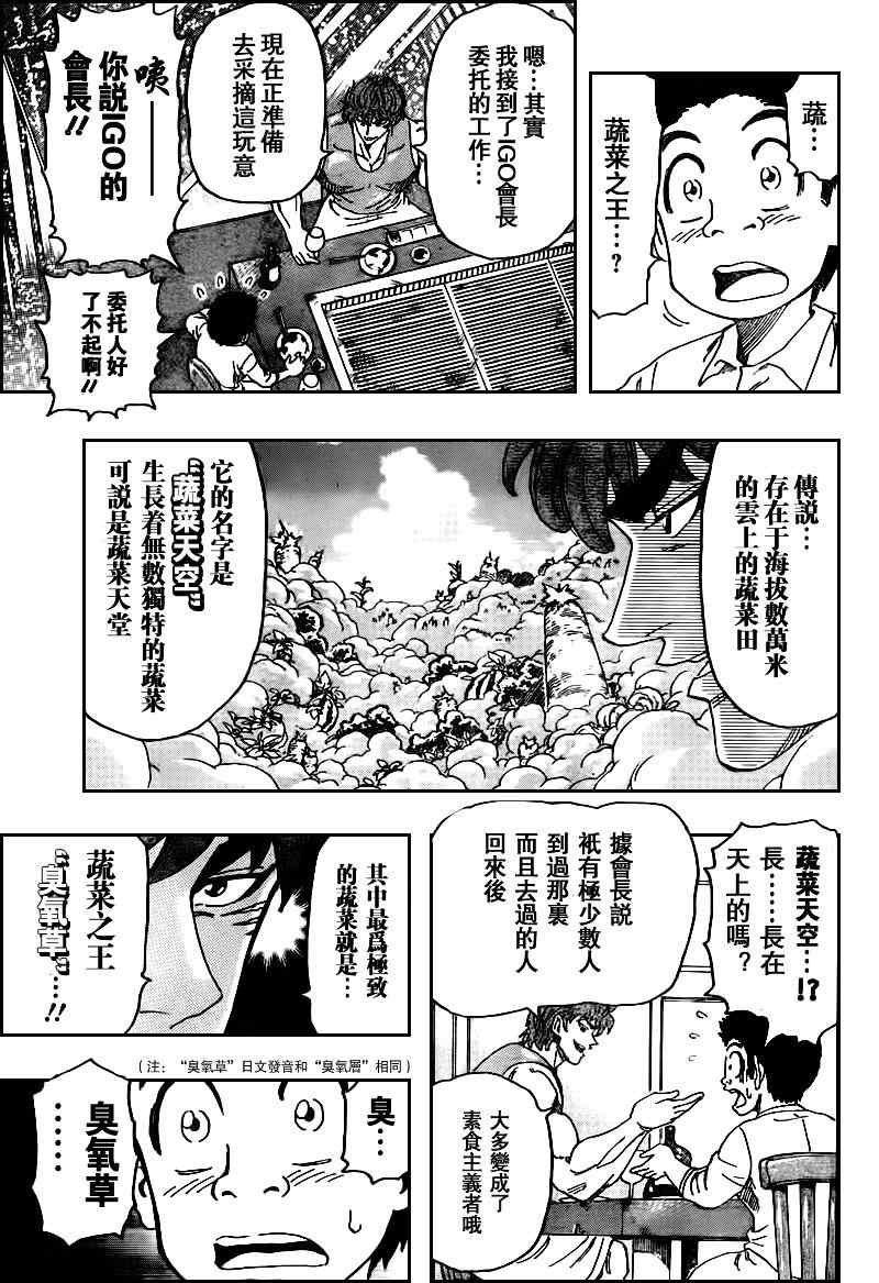 《美食的俘虏》漫画最新章节第103话免费下拉式在线观看章节第【7】张图片