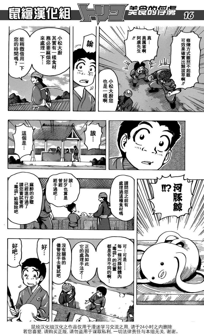 《美食的俘虏》漫画最新章节第184话 食林寺的修炼免费下拉式在线观看章节第【16】张图片