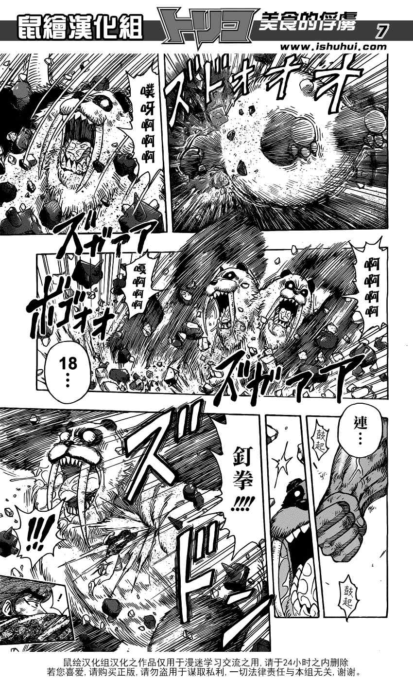 《美食的俘虏》漫画最新章节第167话 小丑食物！！免费下拉式在线观看章节第【7】张图片