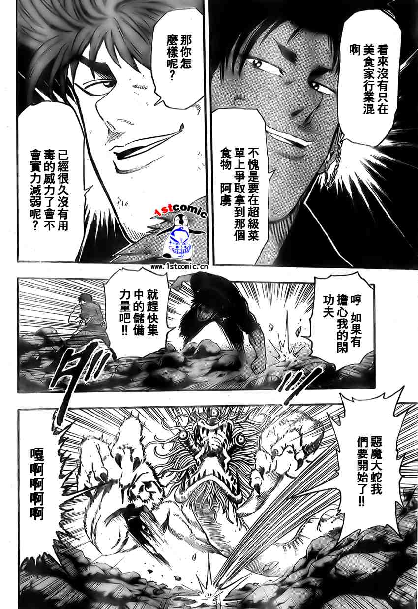 《美食的俘虏》漫画最新章节第13话免费下拉式在线观看章节第【2】张图片