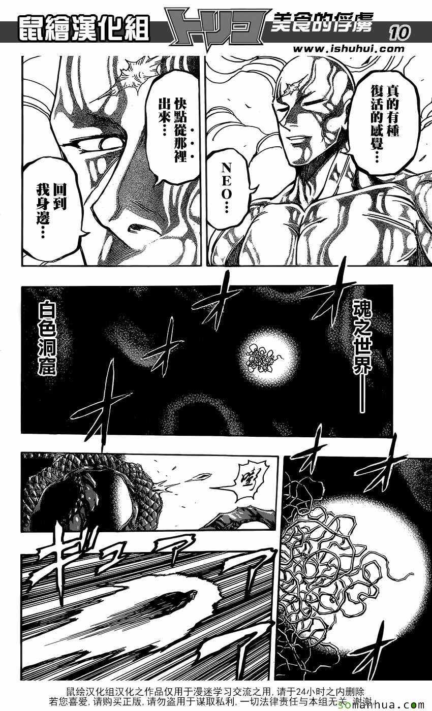 《美食的俘虏》漫画最新章节第382话 阿卡西亚，行动免费下拉式在线观看章节第【10】张图片