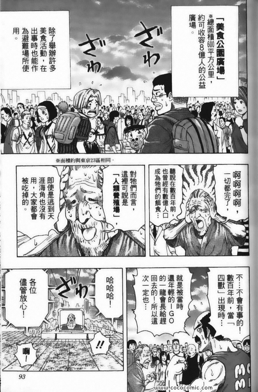 《美食的俘虏》漫画最新章节第22卷免费下拉式在线观看章节第【95】张图片