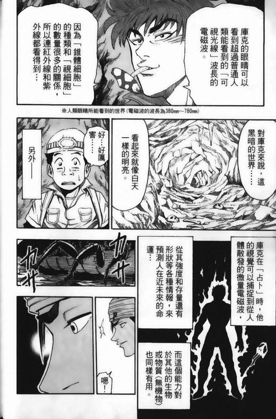 《美食的俘虏》漫画最新章节第2卷免费下拉式在线观看章节第【60】张图片