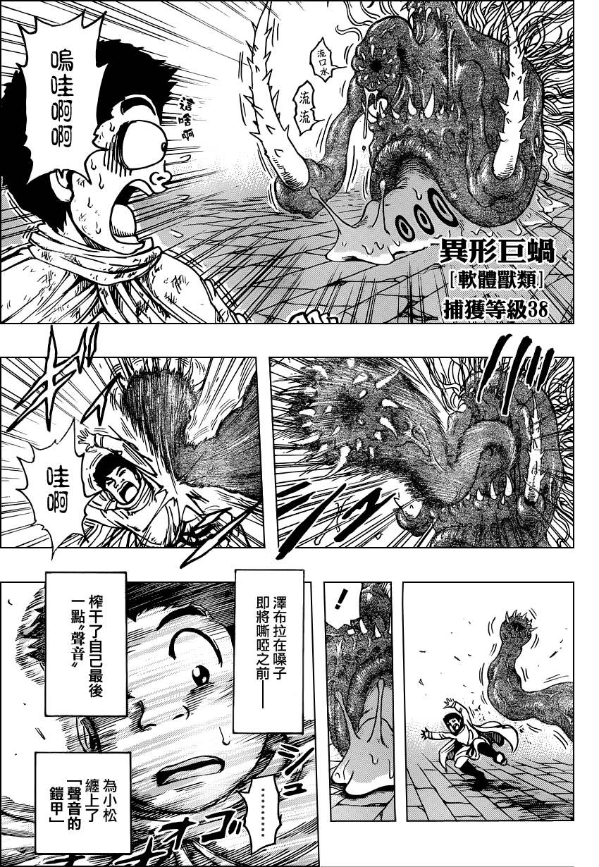 《美食的俘虏》漫画最新章节第134话免费下拉式在线观看章节第【8】张图片