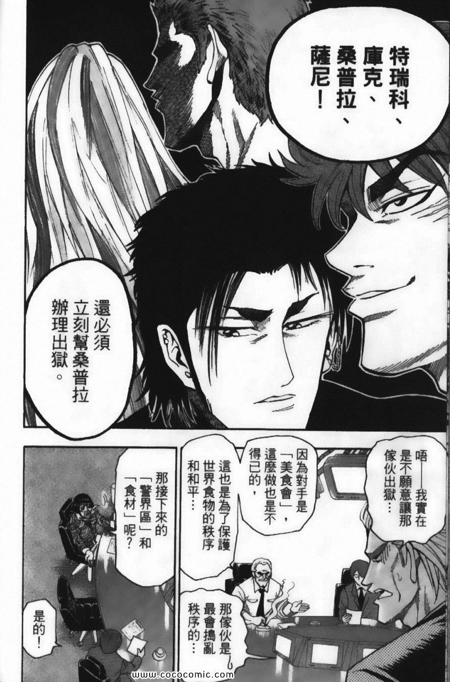 《美食的俘虏》漫画最新章节第3卷免费下拉式在线观看章节第【54】张图片