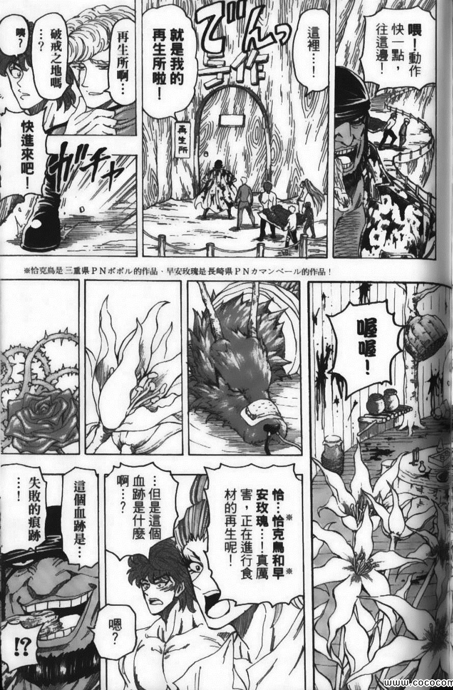 《美食的俘虏》漫画最新章节第11卷免费下拉式在线观看章节第【143】张图片