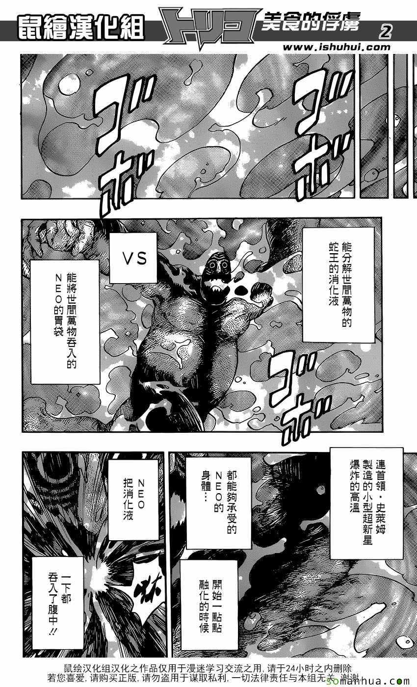 《美食的俘虏》漫画最新章节第382话 阿卡西亚，行动免费下拉式在线观看章节第【2】张图片