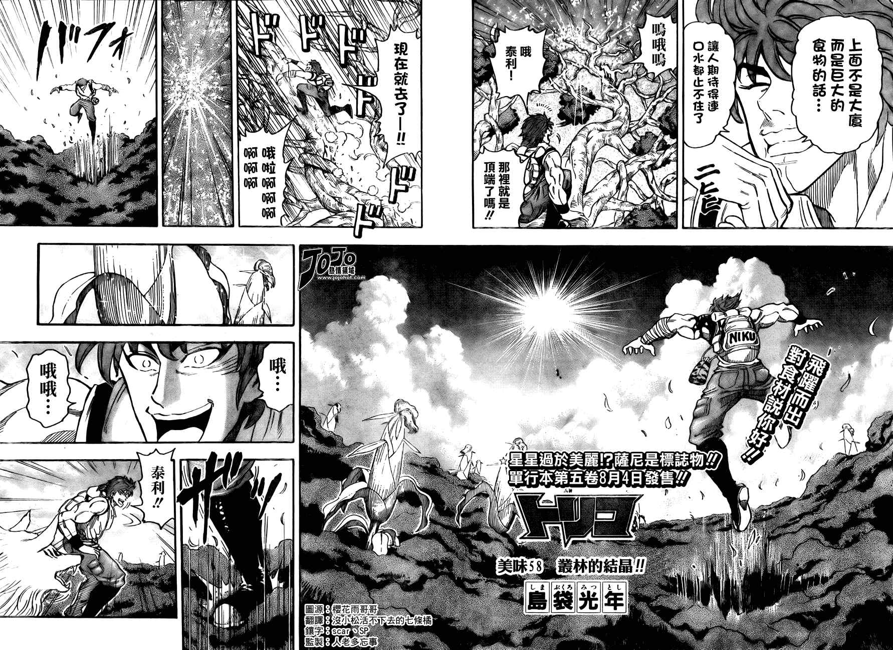 《美食的俘虏》漫画最新章节第58话免费下拉式在线观看章节第【2】张图片