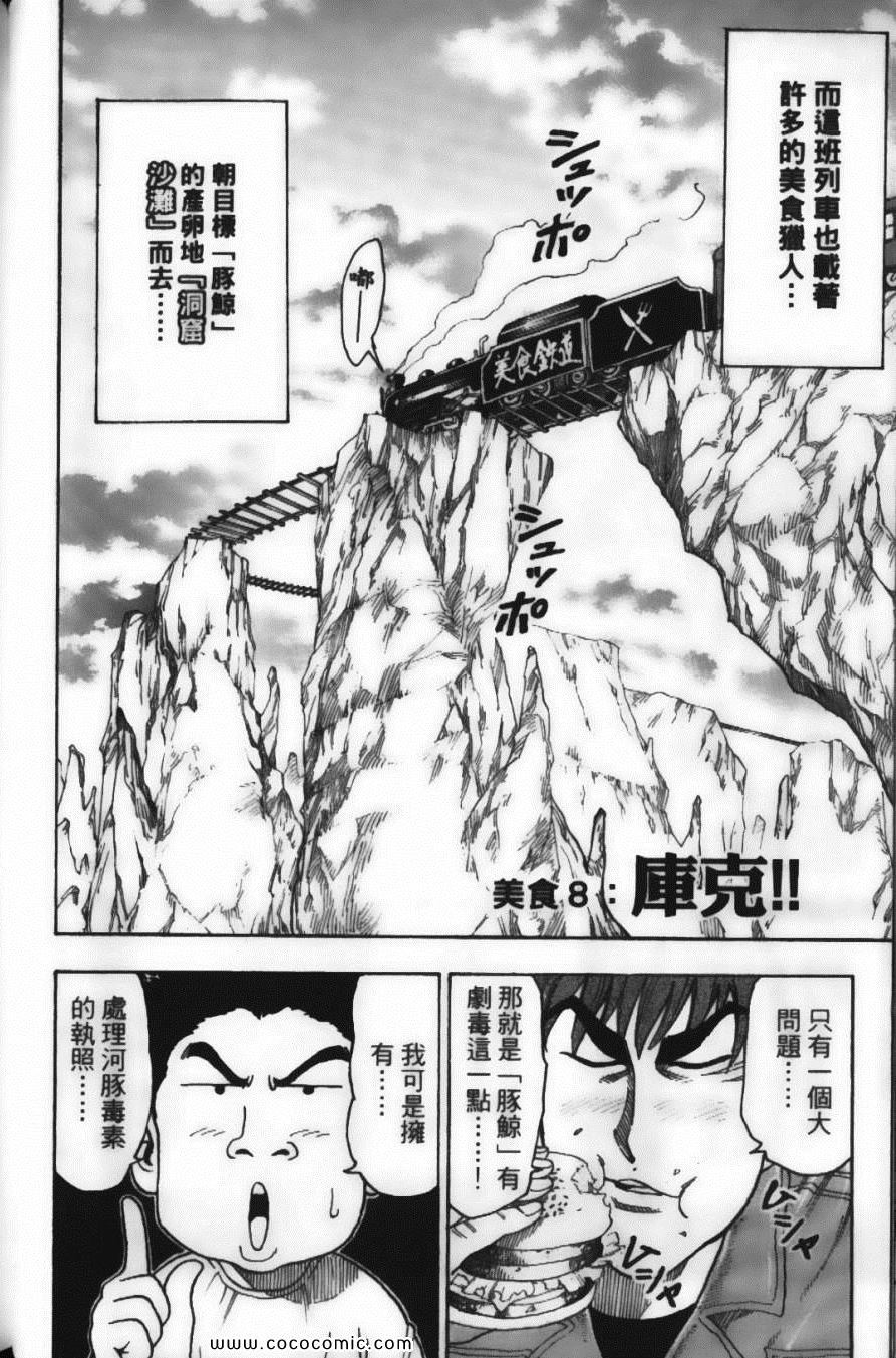 《美食的俘虏》漫画最新章节第2卷免费下拉式在线观看章节第【14】张图片